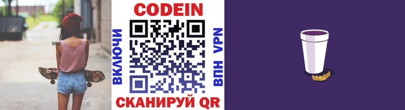 Codein напиток Lean (лин)  MEGA ссылка  Шелехов 